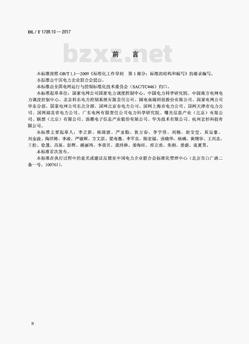DL/T 1709.10-2017 智能电网调度控制系统技术规范 第10部分:硬件设备测试