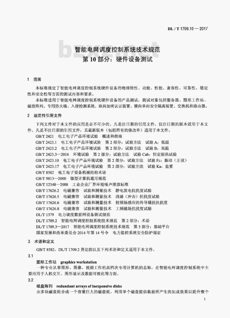 DL/T 1709.10-2017 智能电网调度控制系统技术规范 第10部分:硬件设备测试