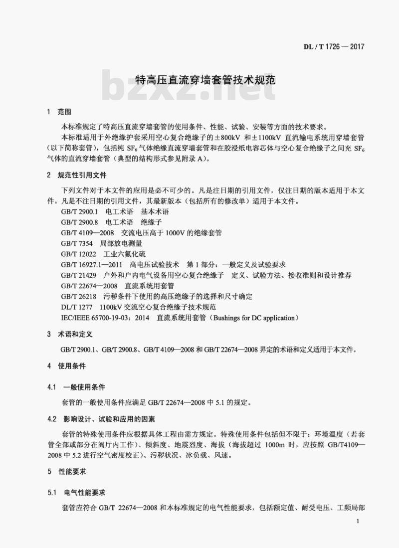 DL/T 1726-2017 特高压直流穿墙套管技术规范