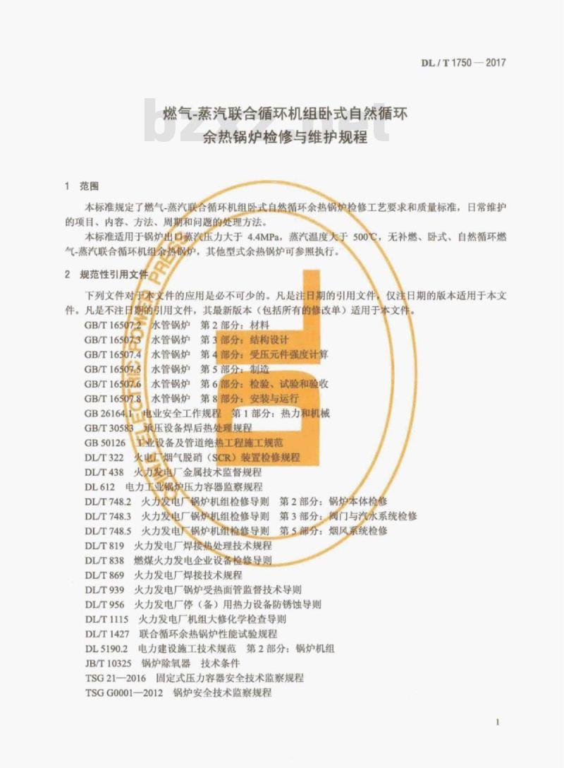 DL/T 1750-2017 燃气-蒸汽联合循环机组卧式自然循环余热锅炉检修与维护规程