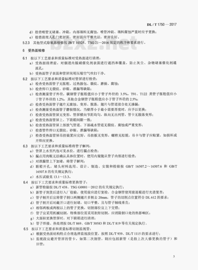DL/T 1750-2017 燃气-蒸汽联合循环机组卧式自然循环余热锅炉检修与维护规程
