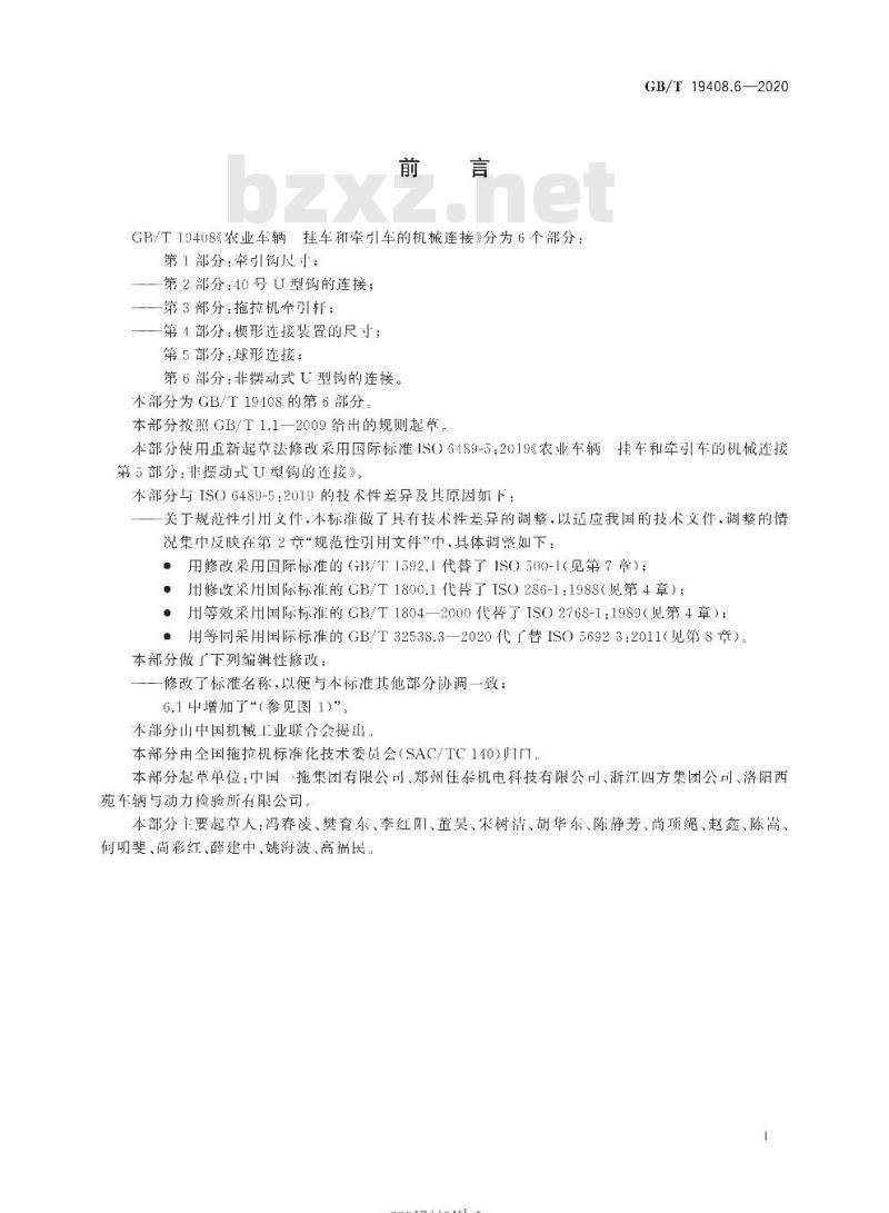 GB/T 19408.6-2020 农业车辆 挂车和牵引车的机械连接第6部分:非摆动式U型钩的连接
