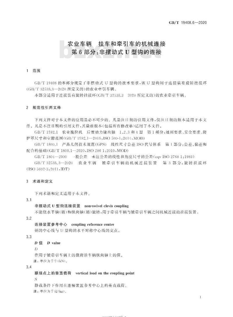 GB/T 19408.6-2020 农业车辆 挂车和牵引车的机械连接第6部分:非摆动式U型钩的连接