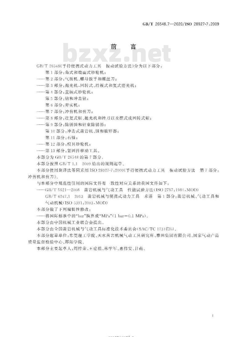 GB/T 26548.7-2020 手持便携式动力工具 振动试验方法第7部分:冲剪机和剪刀
