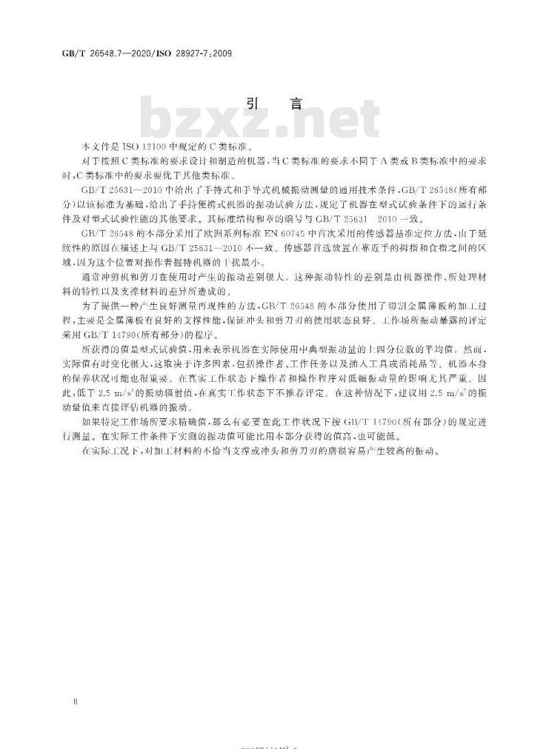 GB/T 26548.7-2020 手持便携式动力工具 振动试验方法第7部分:冲剪机和剪刀