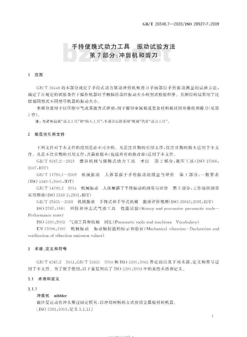GB/T 26548.7-2020 手持便携式动力工具 振动试验方法第7部分:冲剪机和剪刀
