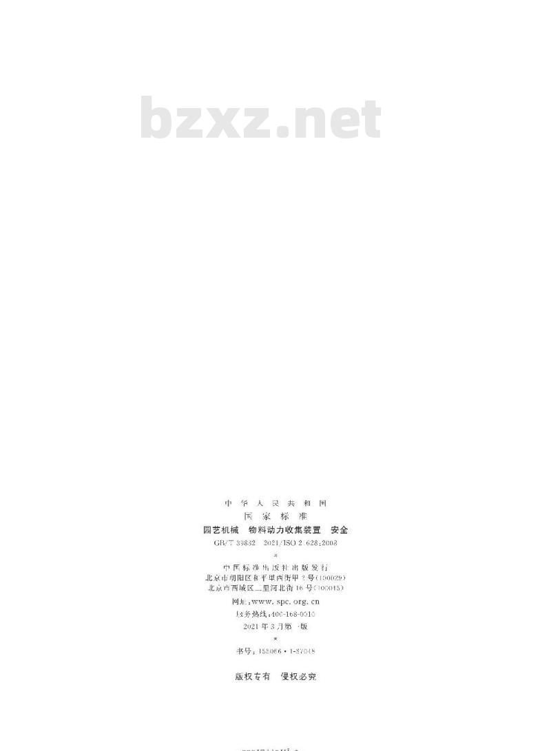 GB/T 39832-2021 园艺机械 物料动力收集装置 安全