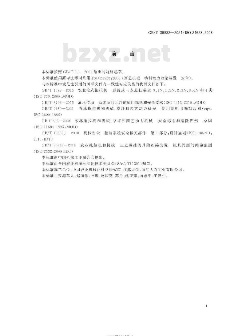 GB/T 39832-2021 园艺机械 物料动力收集装置 安全
