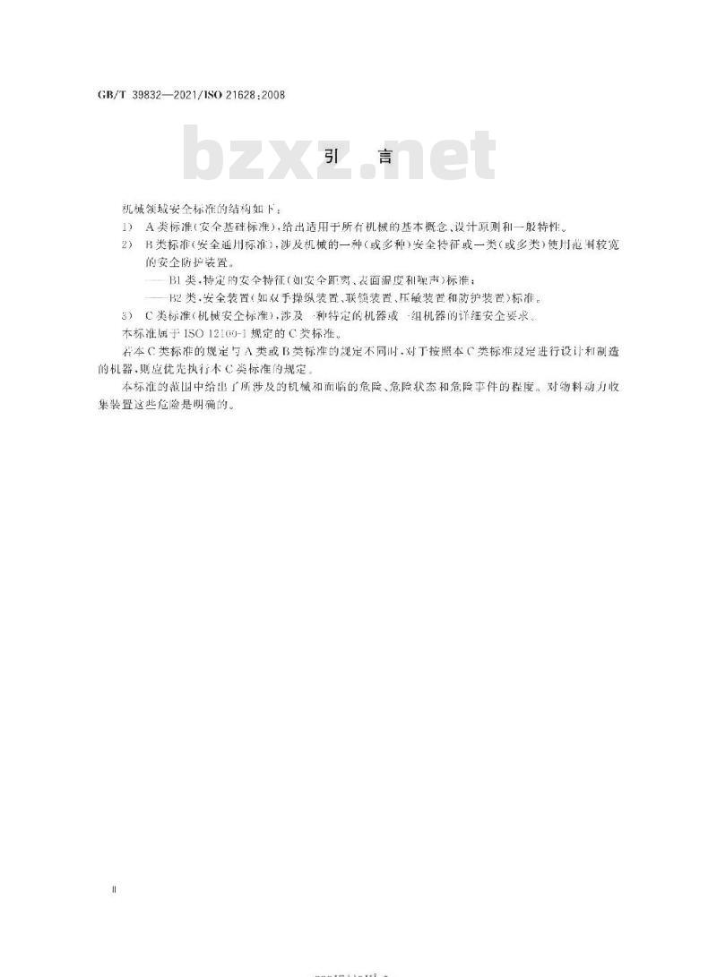 GB/T 39832-2021 园艺机械 物料动力收集装置 安全
