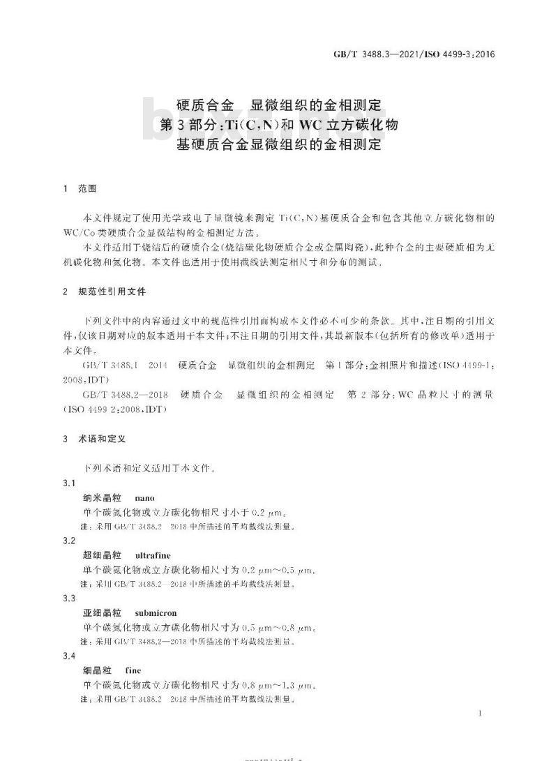 GB/T 3488.3-2021 硬质合金 显微组织的金相测定第3部分:Ti(C,N)和WC立方碳化物基硬质合金显微组织的金相测定