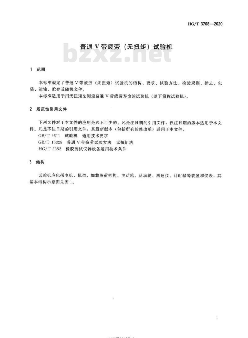 HG/T 3708-2020 代替HG/T 3708-2003 普通V带疲劳(无扭矩)试验机