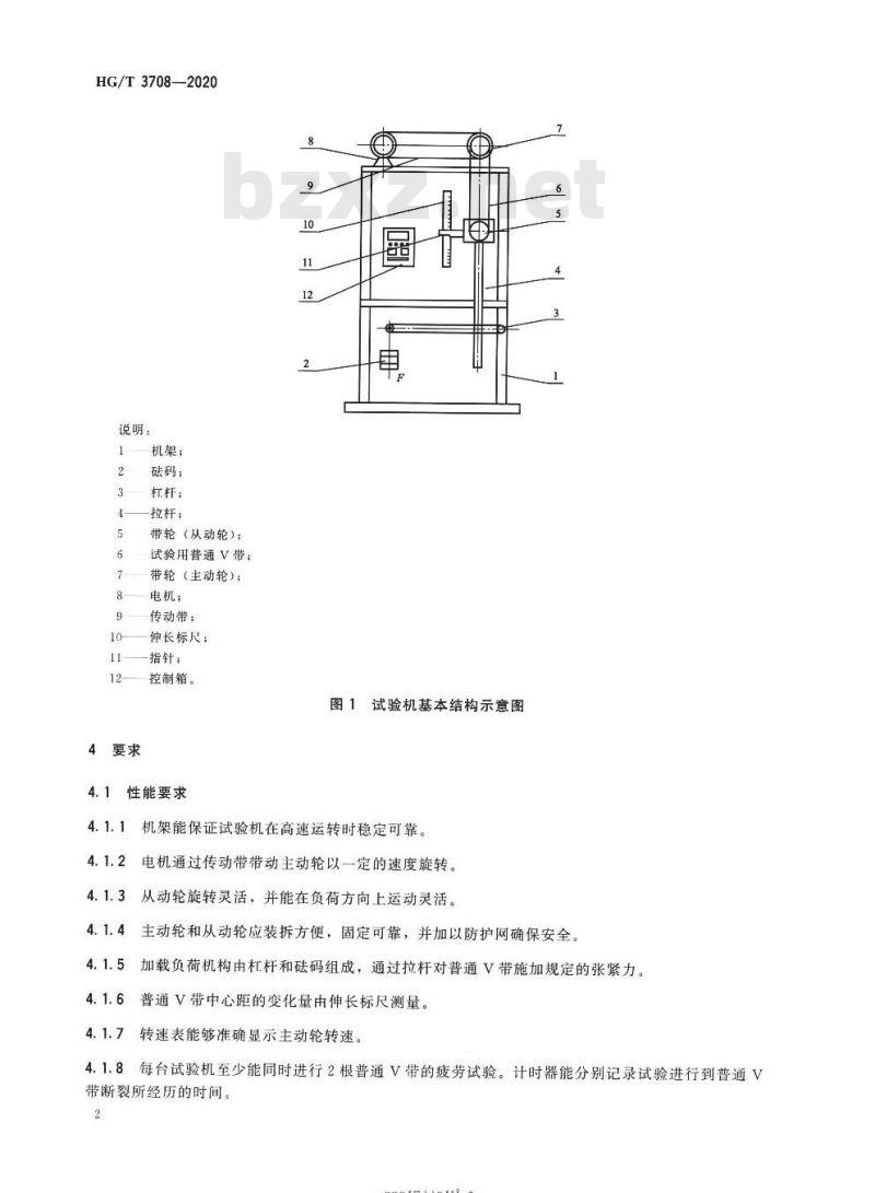 HG/T 3708-2020 代替HG/T 3708-2003 普通V带疲劳(无扭矩)试验机