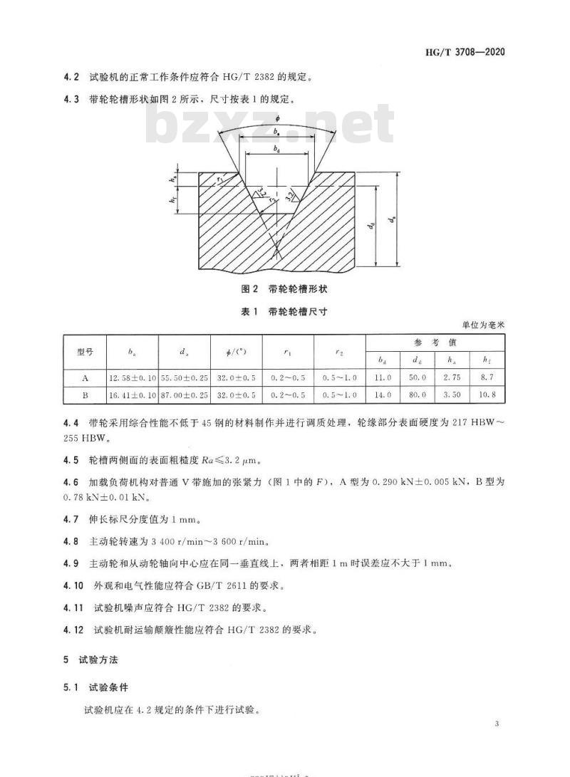 HG/T 3708-2020 代替HG/T 3708-2003 普通V带疲劳(无扭矩)试验机
