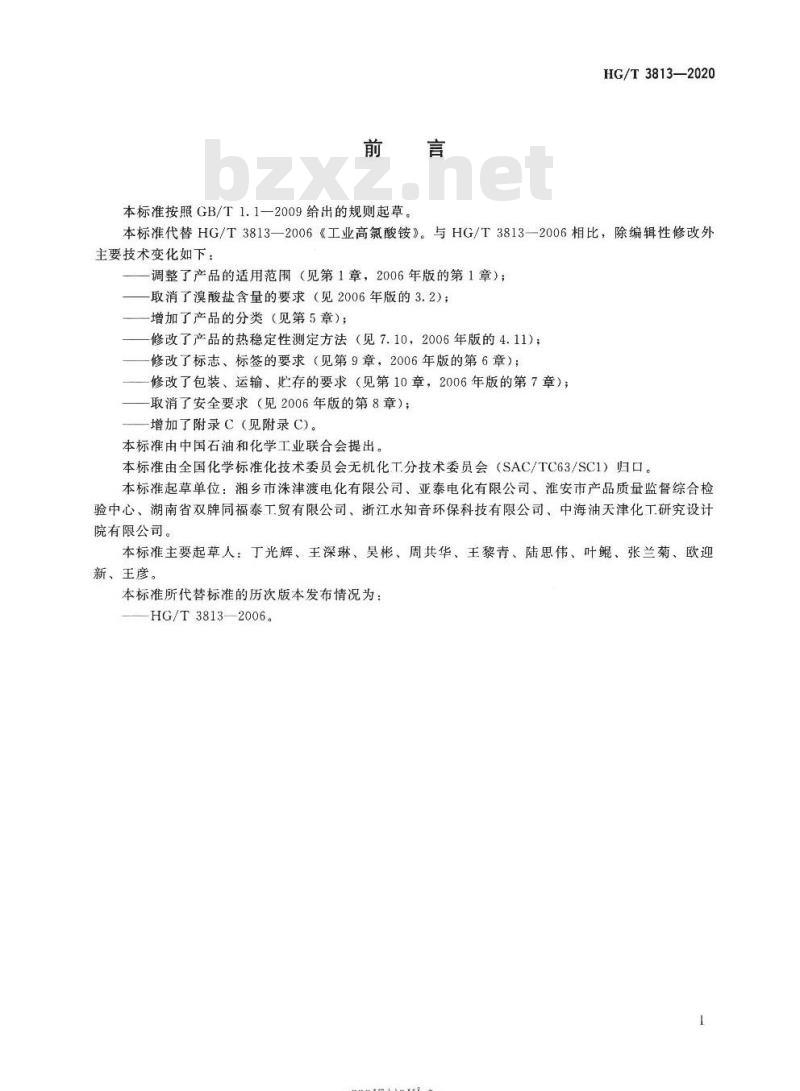 HG/T 3813-2020 代替HG/T 3813-2006 工业高氯酸铵