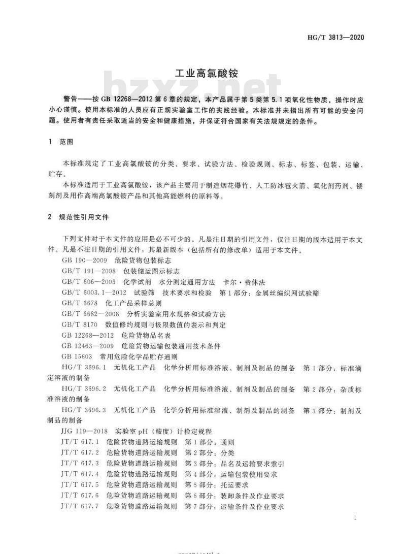 HG/T 3813-2020 代替HG/T 3813-2006 工业高氯酸铵