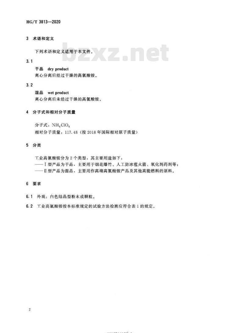 HG/T 3813-2020 代替HG/T 3813-2006 工业高氯酸铵