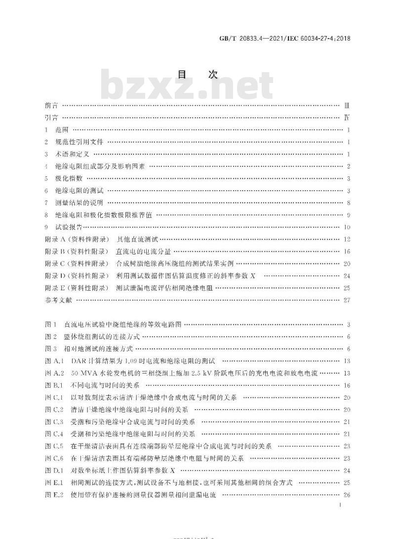 GB/T 20833.4-2021 旋转电机 绕组绝缘第4部分:绝缘电阻和极化指数测量