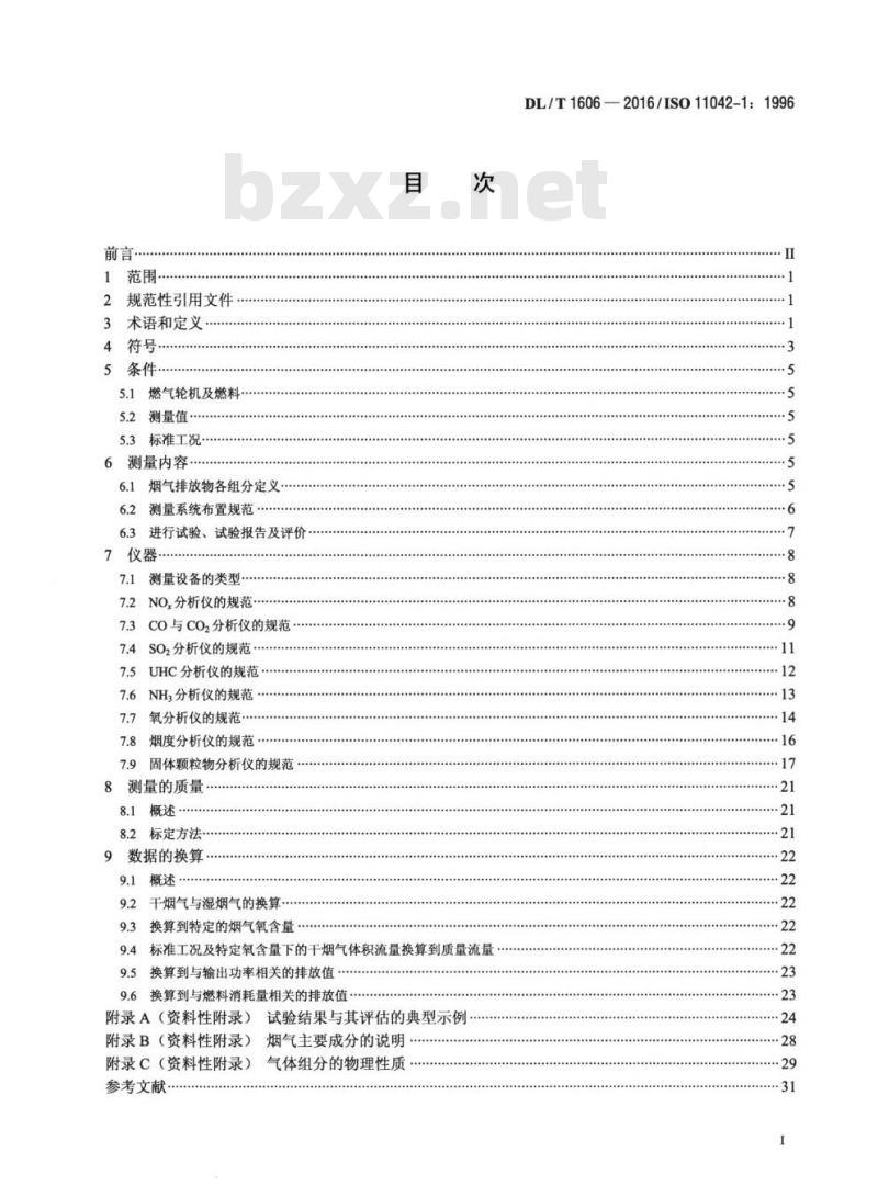 DL/T 1606-2016 燃气轮机烟气排放测量与评估