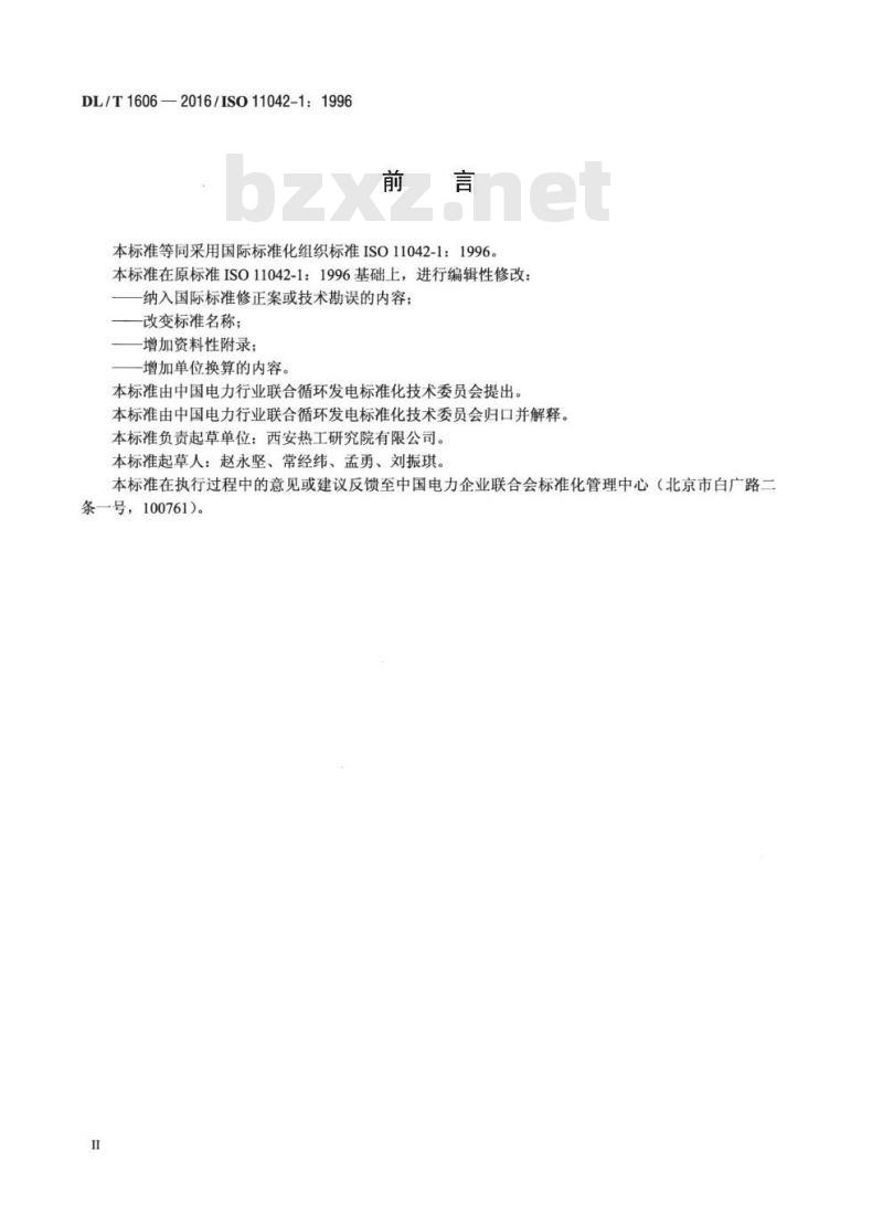 DL/T 1606-2016 燃气轮机烟气排放测量与评估