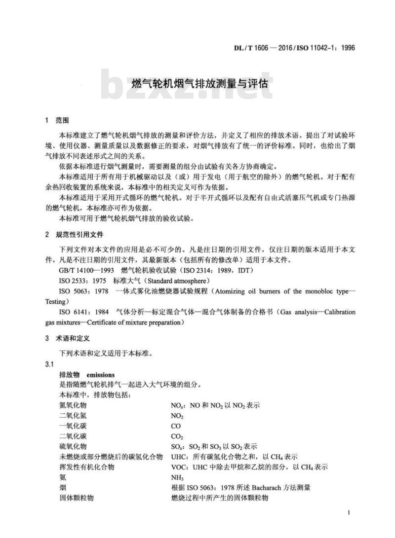DL/T 1606-2016 燃气轮机烟气排放测量与评估