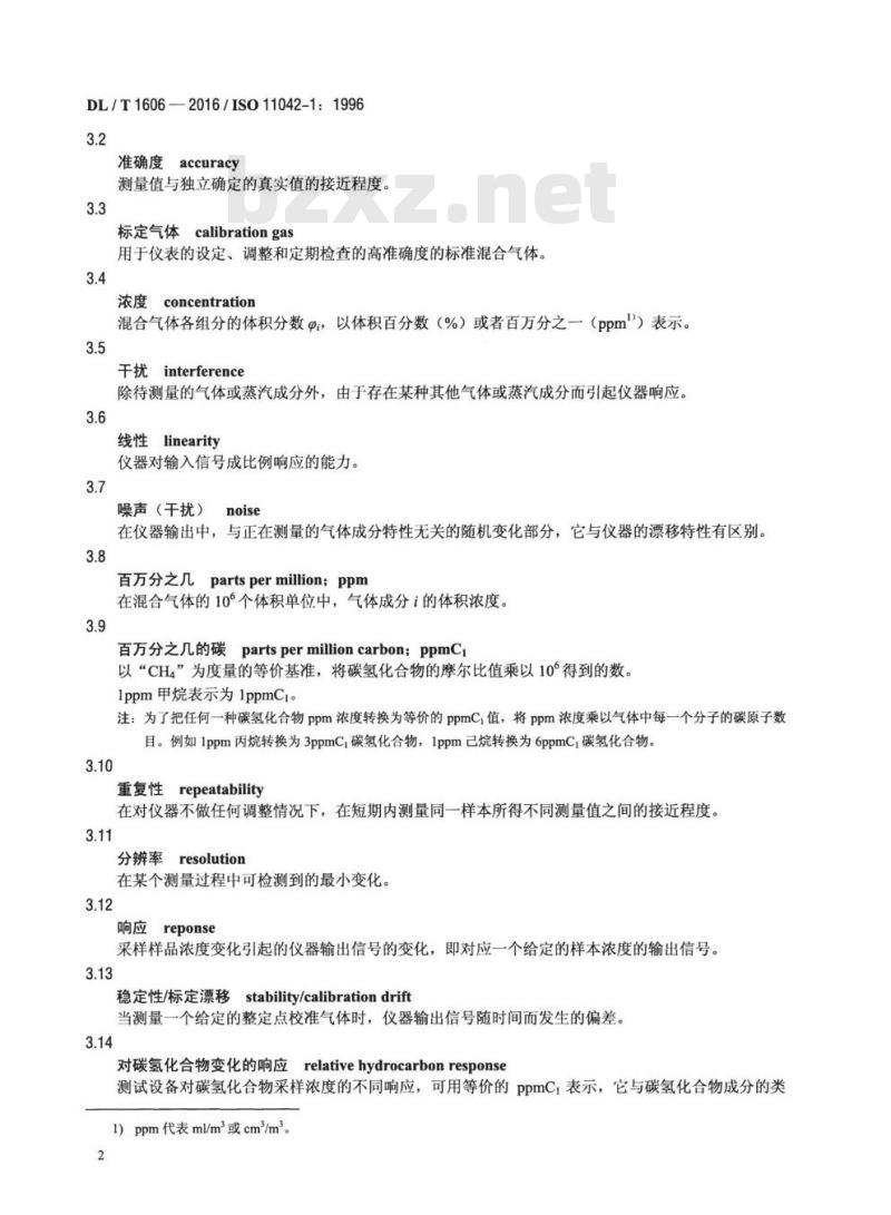 DL/T 1606-2016 燃气轮机烟气排放测量与评估