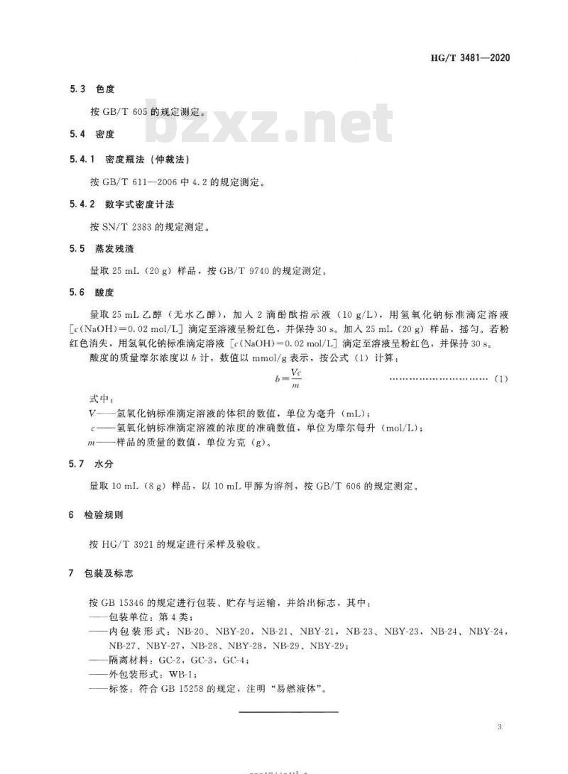 HG/T 3481-2020 代替HG/T 3481-1999 化学试剂 4-甲基-2-戊酮(甲基异丁基甲酮)