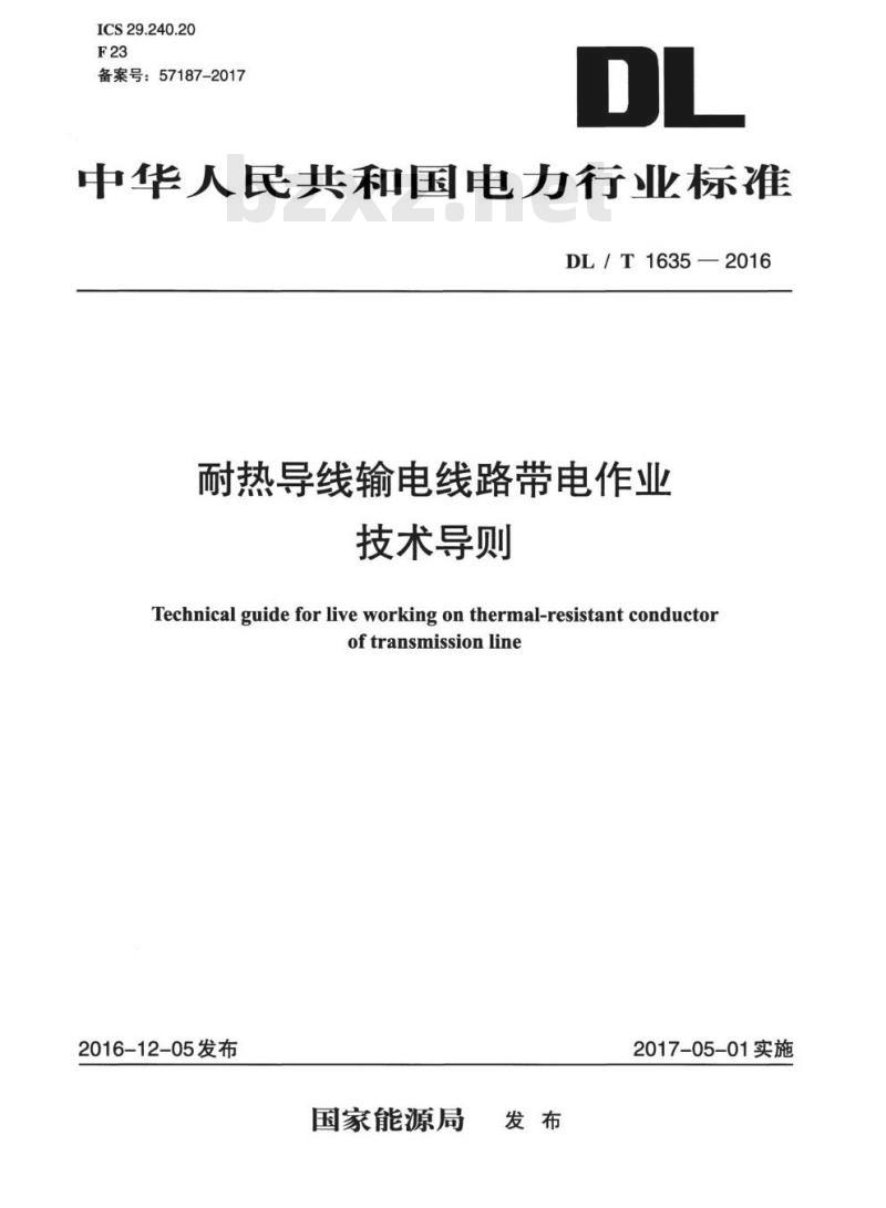 DL/T 1635-2016 耐热导线输电线路带电作业技术导则
