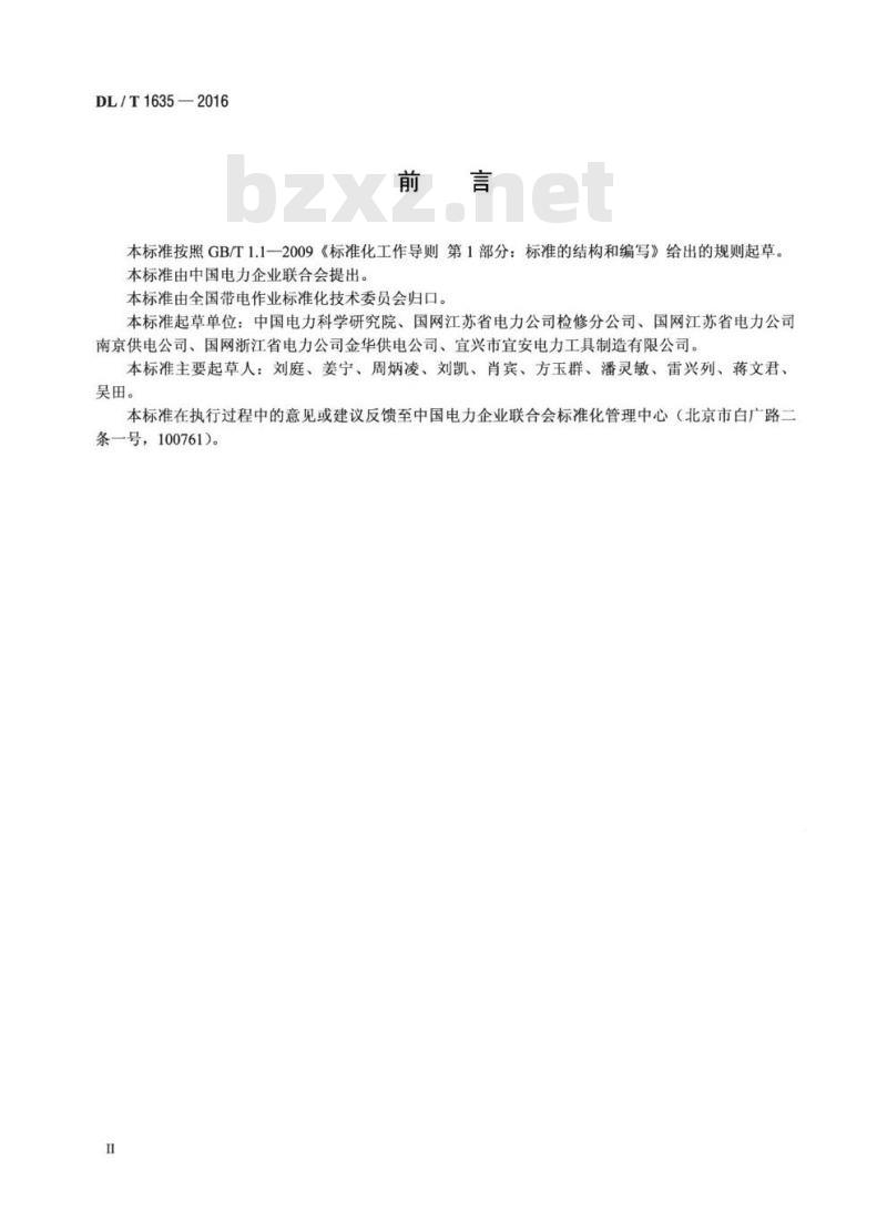 DL/T 1635-2016 耐热导线输电线路带电作业技术导则
