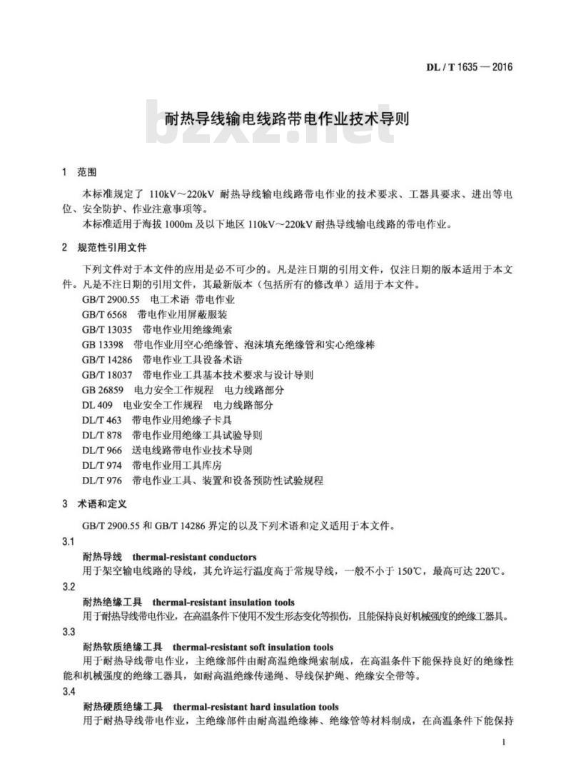 DL/T 1635-2016 耐热导线输电线路带电作业技术导则