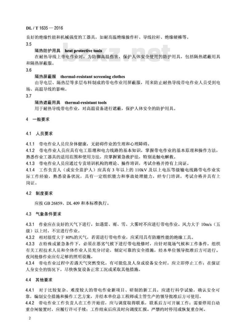 DL/T 1635-2016 耐热导线输电线路带电作业技术导则