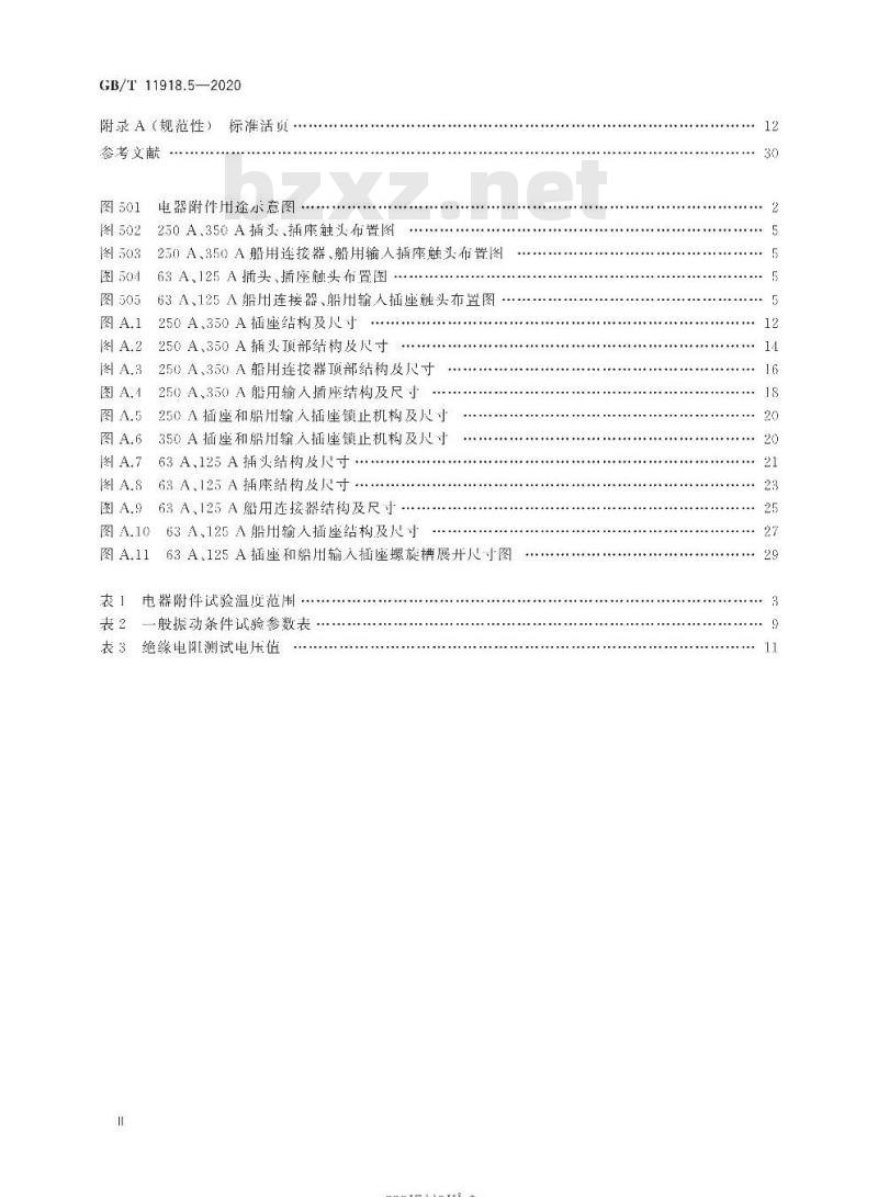 GB/T 11918.5-2020 工业用插头插座和耦合器第5部分:低压岸电连接系统(LVSC系统)用插头、插座、船用连接器和船用输入插座的尺寸兼容性和互换性要求