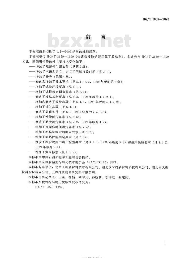 HG/T 3659-2020 代替HG/T 3659-1999 快速粘接输送带用氯J胶粘剂