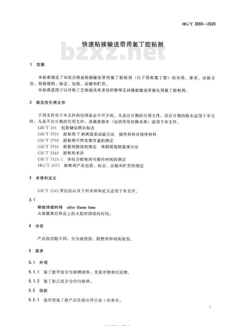 HG/T 3659-2020 代替HG/T 3659-1999 快速粘接输送带用氯J胶粘剂