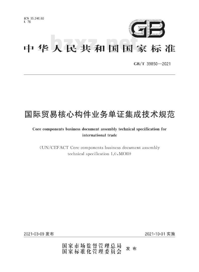 GB/T 39850-2021 国际贸易核心构件业务单证集成技术规范