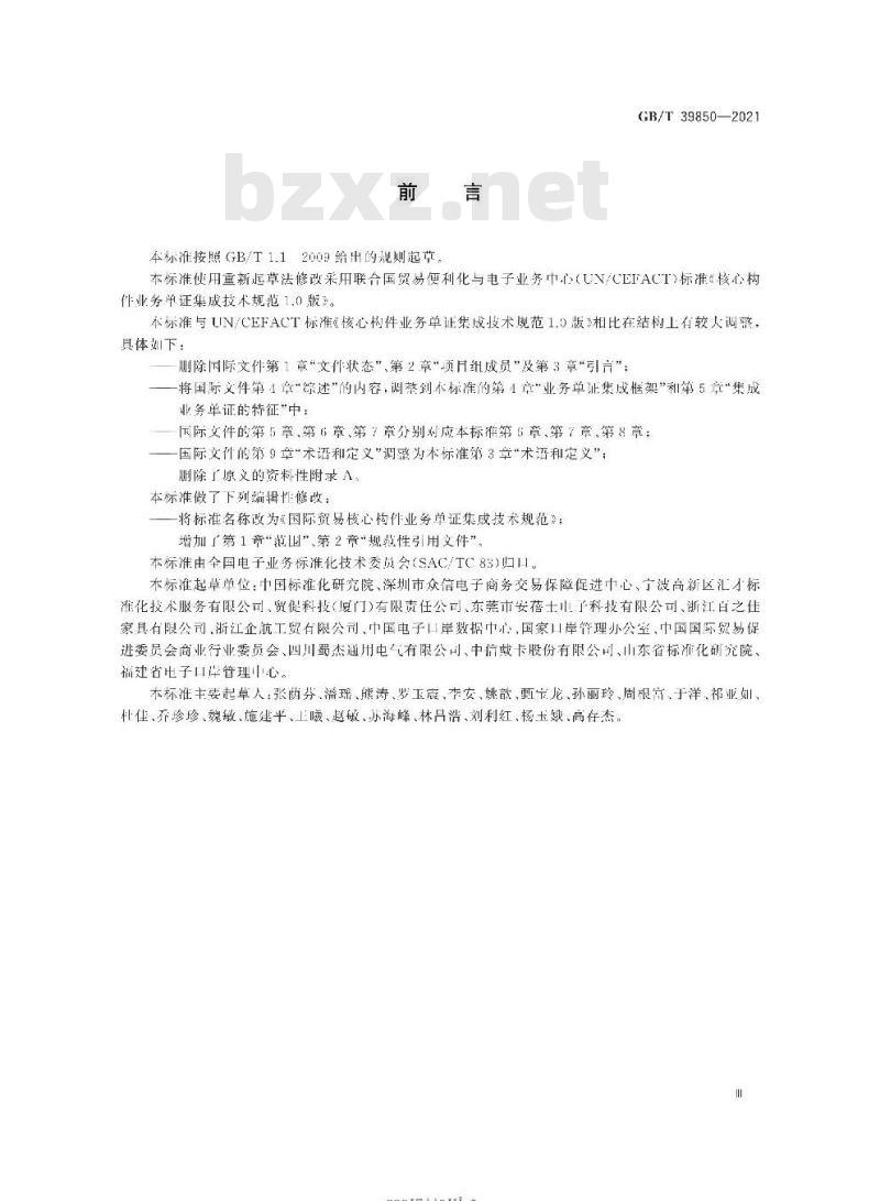 GB/T 39850-2021 国际贸易核心构件业务单证集成技术规范