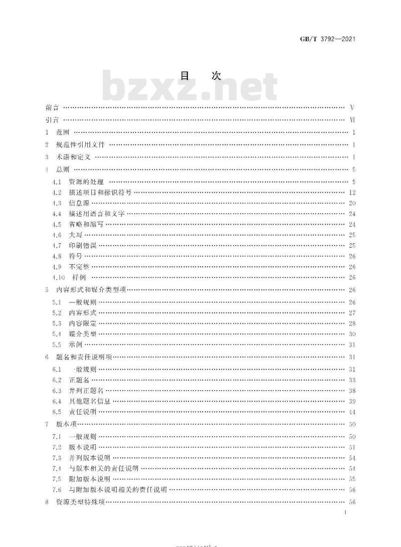 GB/T 3792-2021 信息与文献 资源描述
