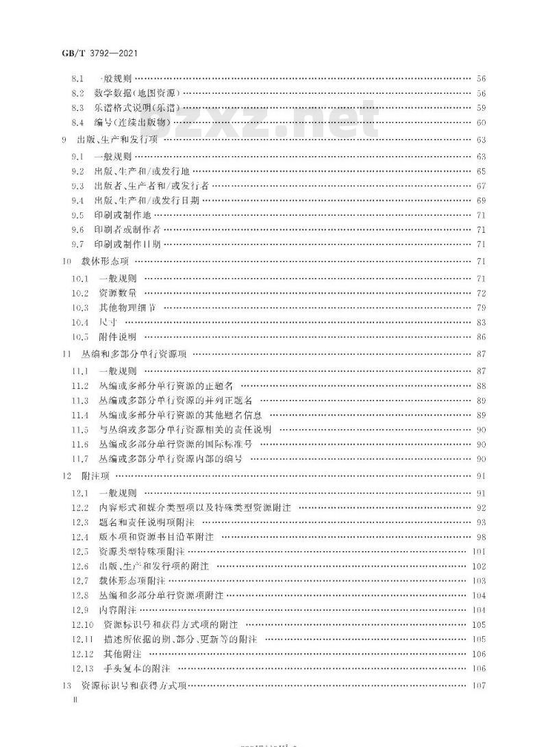 GB/T 3792-2021 信息与文献 资源描述