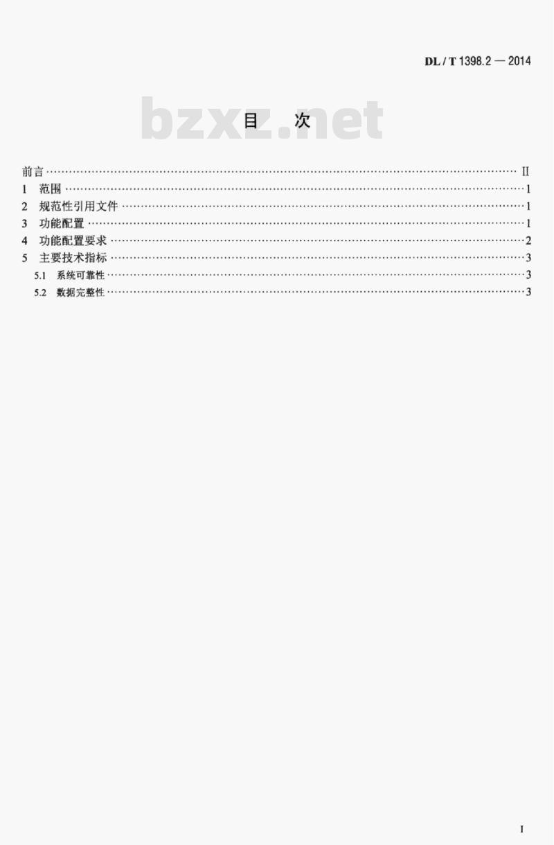 DL/T 1398.2-2014&nbsp; 智能家居系统 第2部分:功能规范