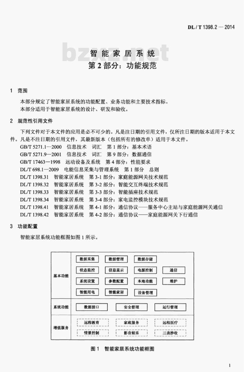 DL/T 1398.2-2014&nbsp; 智能家居系统 第2部分:功能规范