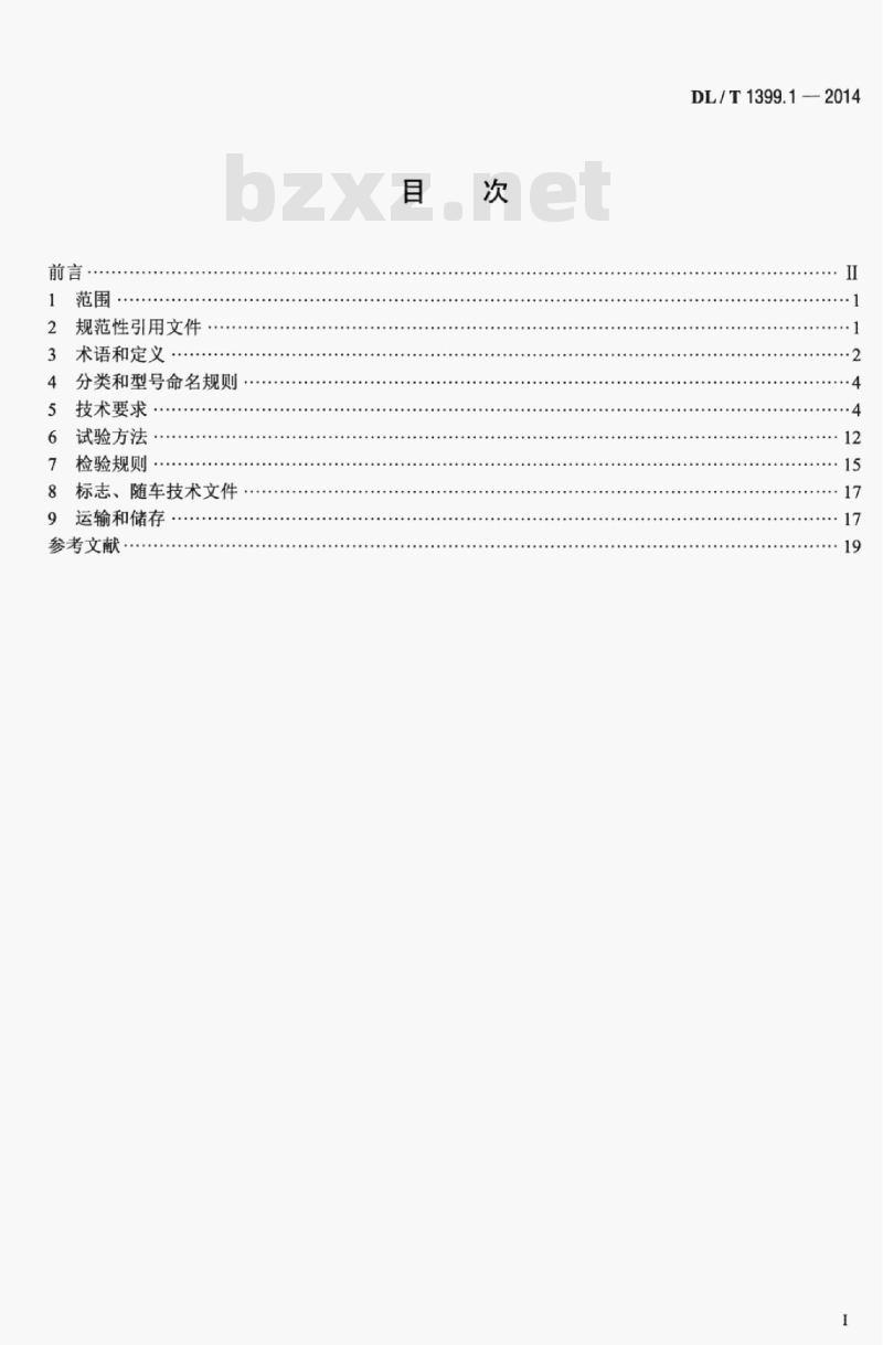 DL/T 1399.1-2014 电力试验/检测车 第1部分:通用技术条件