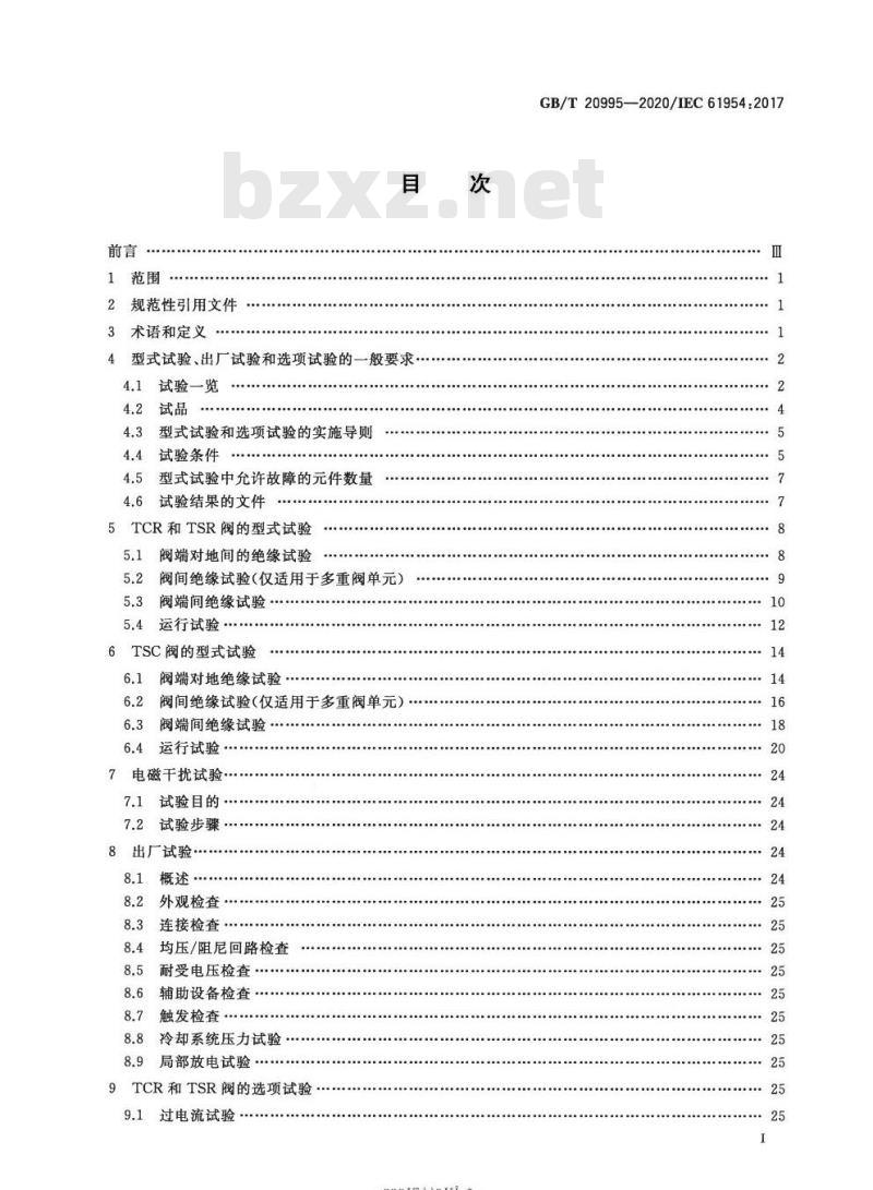 GB/T 20995-2020 静止无功补偿装置 晶闸管阀的试验