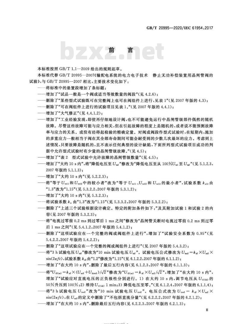GB/T 20995-2020 静止无功补偿装置 晶闸管阀的试验