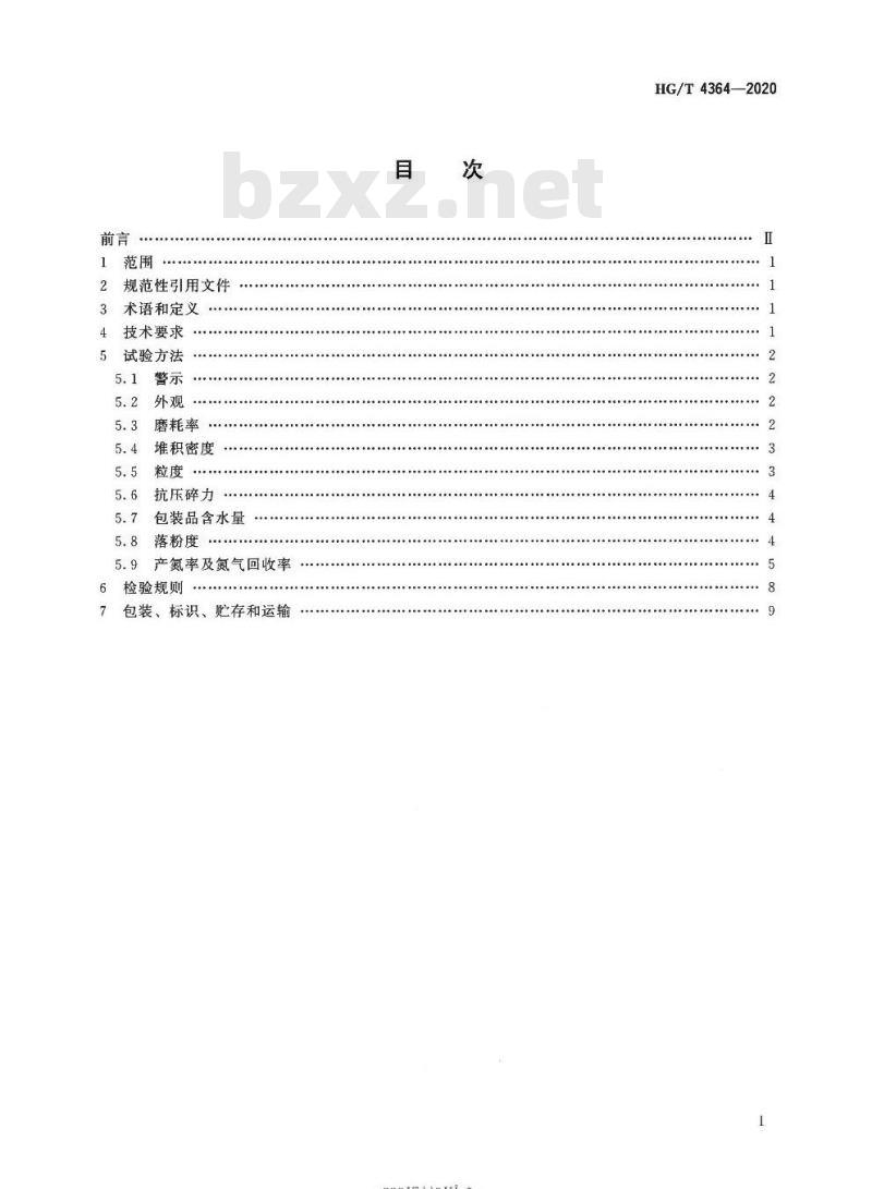HG/T 4364-2020 代替HG/T 4364-2012 碳分子筛