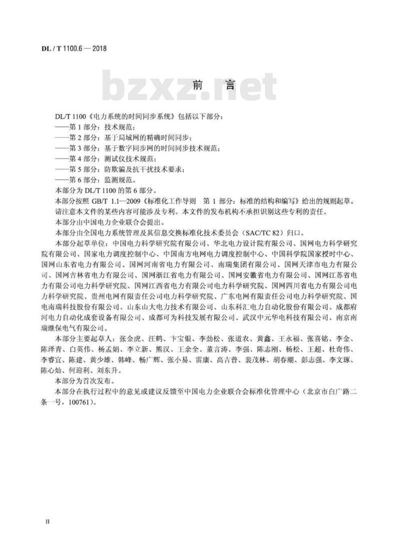 DL/T 1100.6-2018 电力系统的时间同步系统 第6部分:监测规范