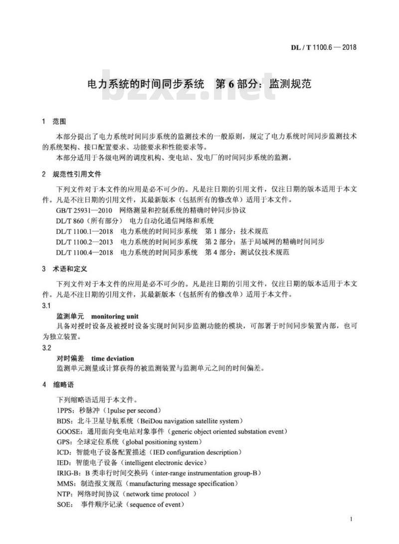 DL/T 1100.6-2018 电力系统的时间同步系统 第6部分:监测规范