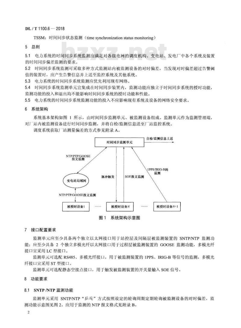 DL/T 1100.6-2018 电力系统的时间同步系统 第6部分:监测规范
