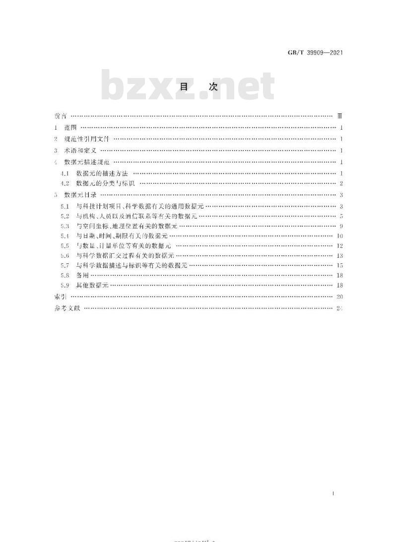 GB/T 39909-2021 科技计划形成的科学数据汇交通用数据元