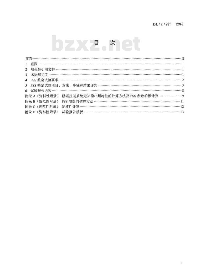 DL/T 1231-2018 电力系统稳定器整定试验导则