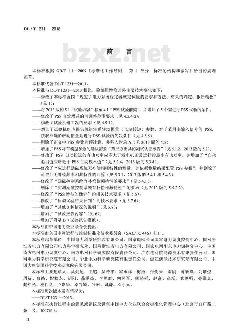 DL/T 1231-2018 电力系统稳定器整定试验导则