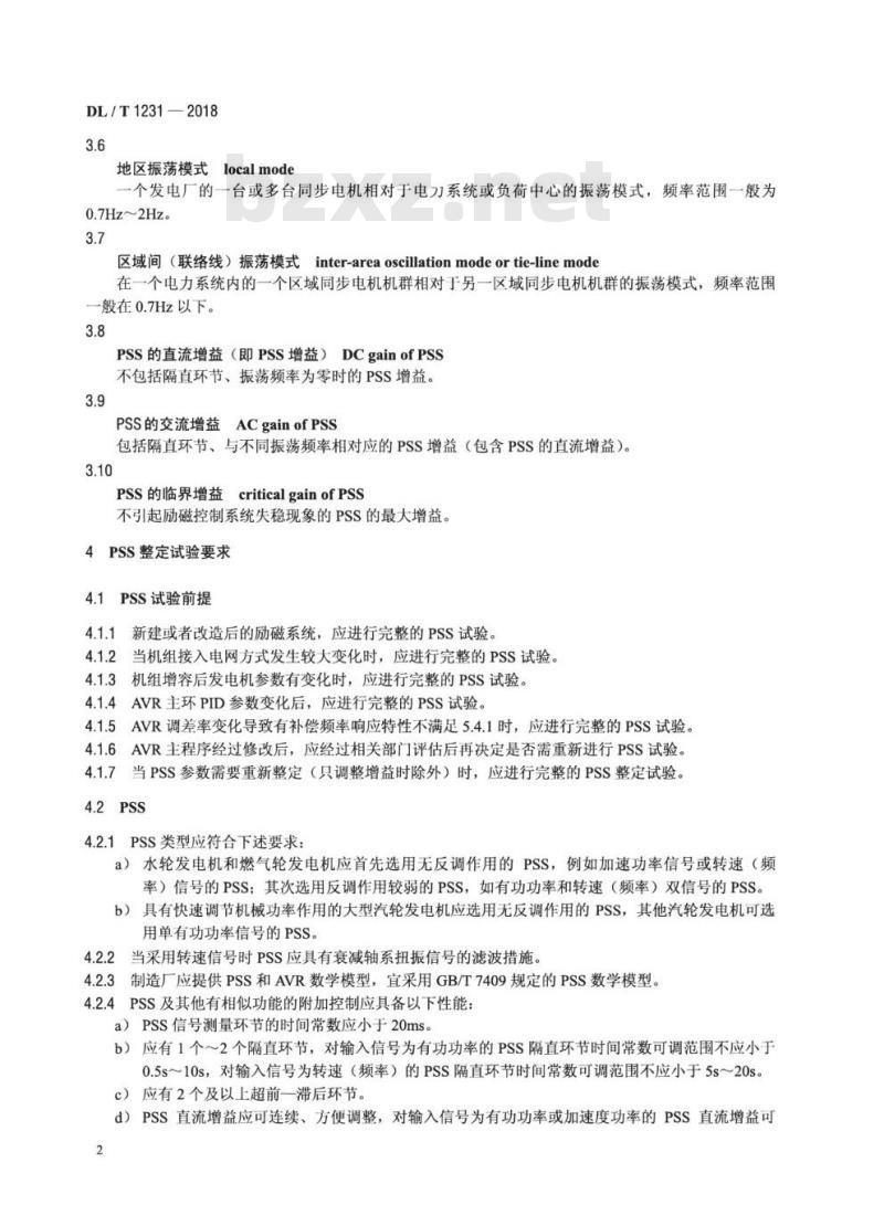 DL/T 1231-2018 电力系统稳定器整定试验导则